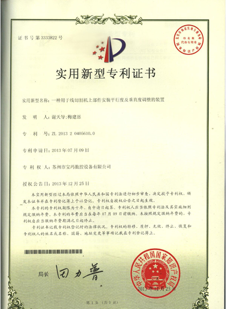 平行垂直度調(diào)整裝置專(zhuān)利