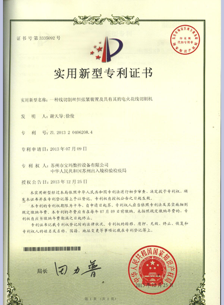 緊絲機(jī)構(gòu)實(shí)用新型專(zhuān)利