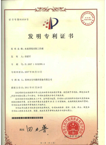 線切割工作液發(fā)明專(zhuān)利