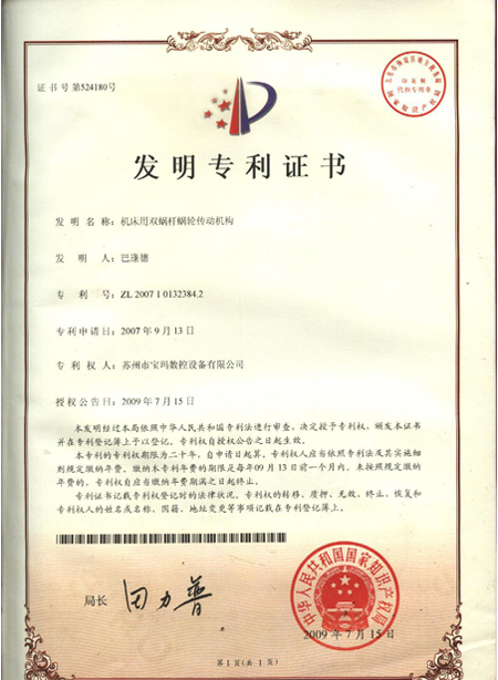 雙蝸輪傳動(dòng)機(jī)構(gòu)發(fā)明專(zhuān)利