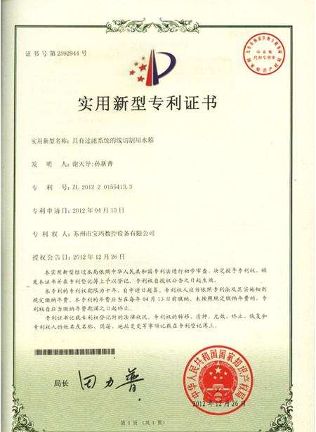 過(guò)濾水箱實(shí)用新型專(zhuān)利