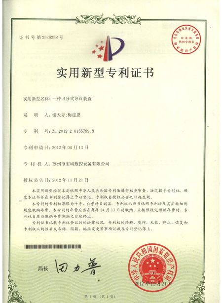 導(dǎo)絲裝置實(shí)用新型專(zhuān)利
