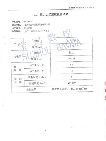 線切割檢測(cè)報(bào)告3