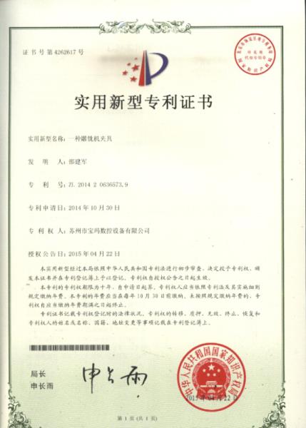 雕銑機(jī)夾具實(shí)用專(zhuān)利