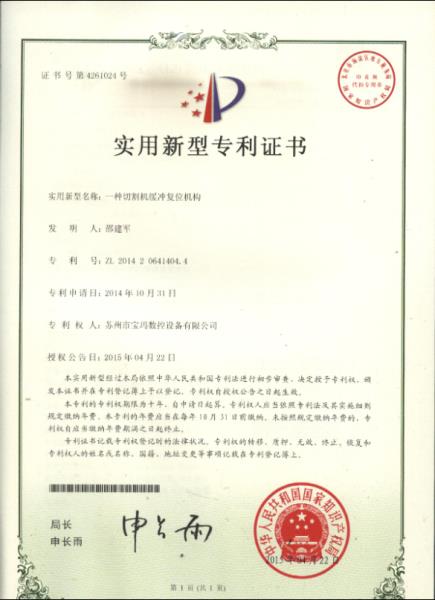緩沖復(fù)位機(jī)構(gòu)實(shí)用專(zhuān)利