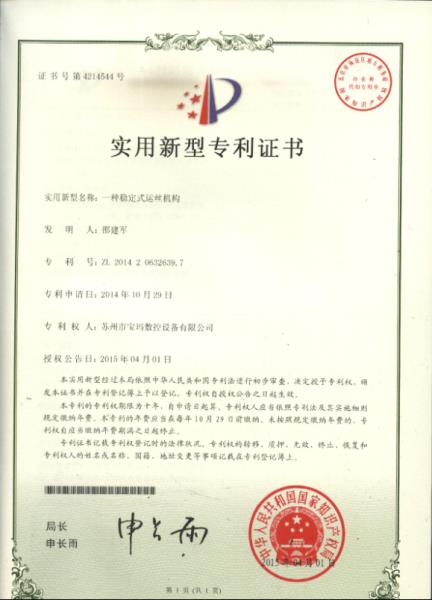 穩(wěn)定式運(yùn)絲機(jī)構(gòu)實(shí)用專(zhuān)利
