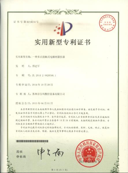 多點(diǎn)接觸限位器實(shí)用專(zhuān)利