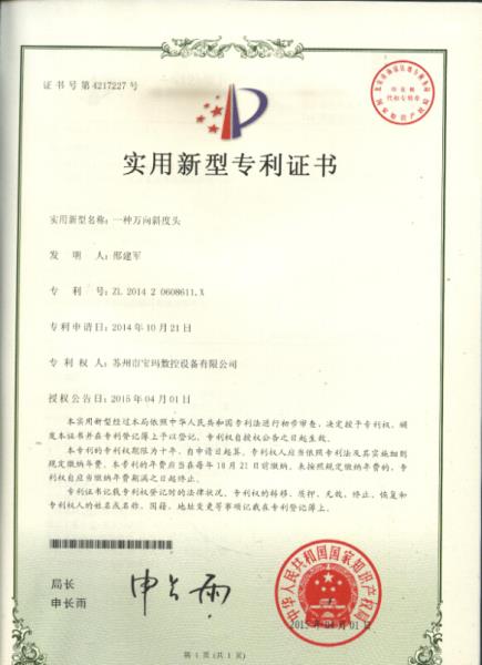 萬(wàn)向斜度頭實(shí)用專(zhuān)利