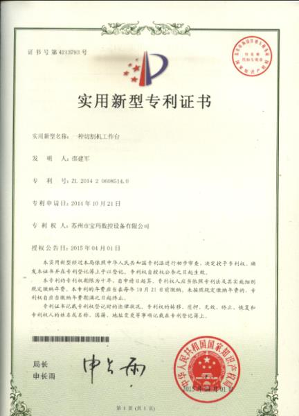 切割機(jī)工作臺(tái)實(shí)用專(zhuān)利