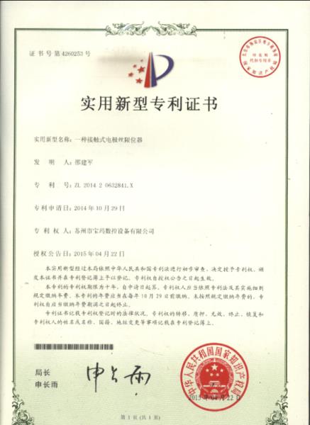 接觸式限位器實(shí)用專(zhuān)利