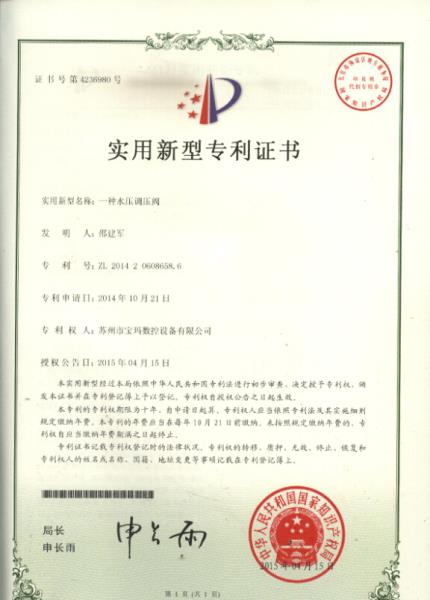 水壓調(diào)壓閥實(shí)用專(zhuān)利