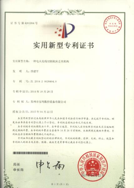 切割機(jī)走絲機(jī)構(gòu)實(shí)用專(zhuān)利