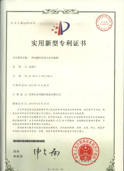 恒張力走絲機(jī)構(gòu)實(shí)用專(zhuān)利