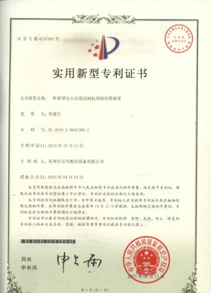 鉬絲筒裝置實(shí)用專(zhuān)利