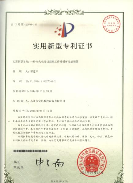 工作液循環(huán)過(guò)濾實(shí)用專(zhuān)利